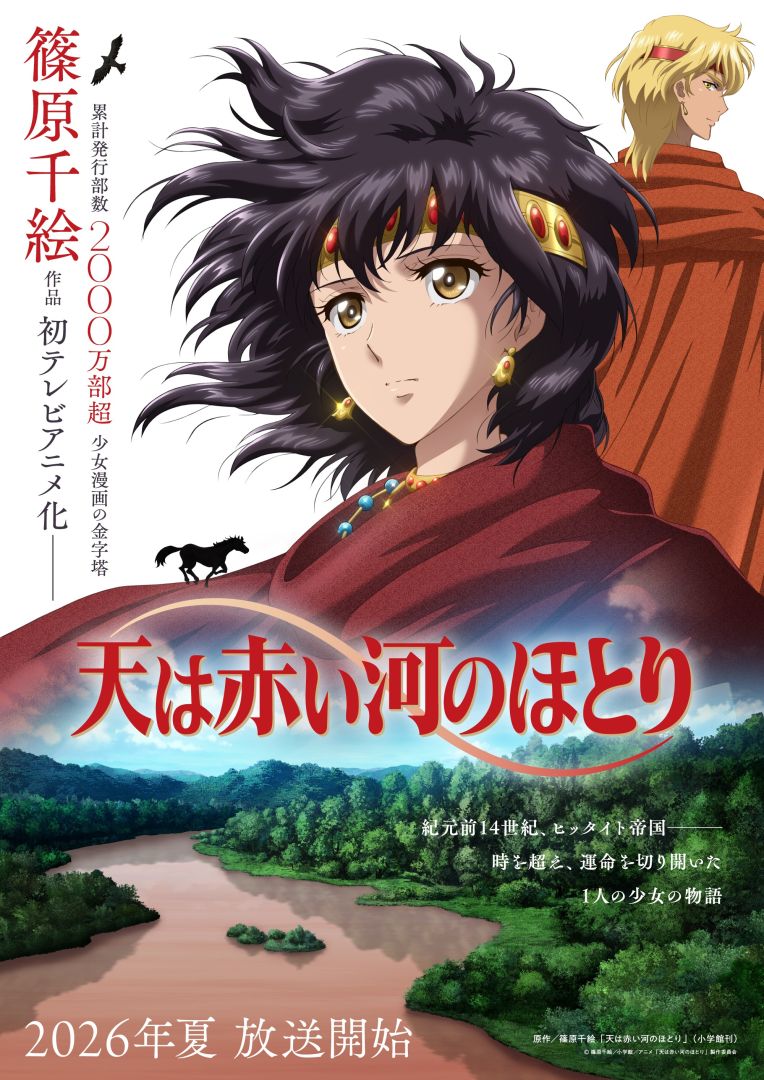 Le manga shoujo Red River aura une adaptation en anime à l'été 2026