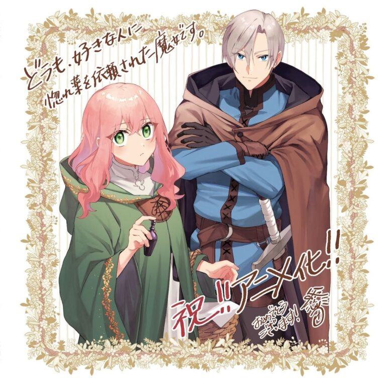 Les romans Bonjour, je suis une sorcière et mon béguin veut que je fasse un potion d'amour ! ils auront un anime