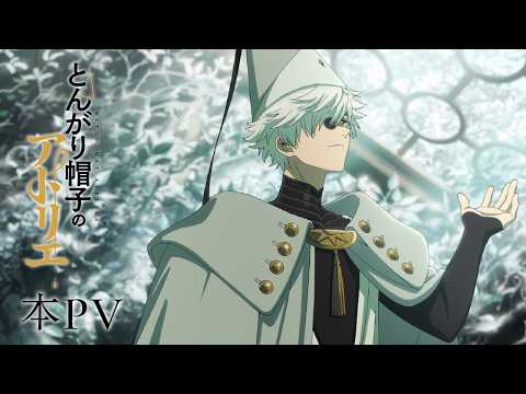 Witch Hat Atelier Anime révèle la bande-annonce principale et la date de sortie