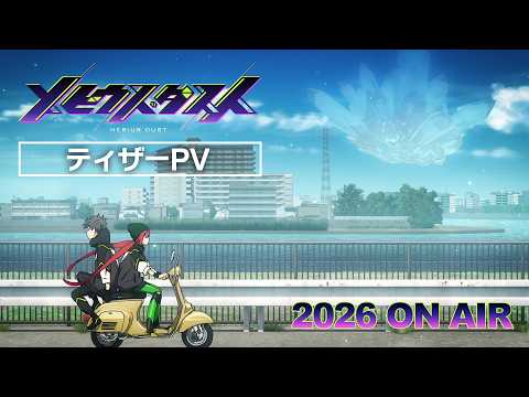 Doga Kobo annonce l'anime original Mebius Dust pour l'automne