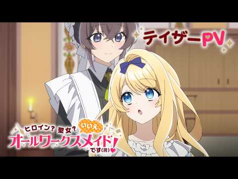 Héroïne? Saint? Non, je suis une All-Works Maid publie une nouvelle bande-annonce