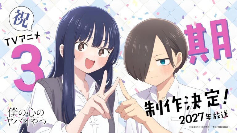 L'anime Boku no Kokoro no Yabai Yatsu confirme sa troisième saison pour 2027