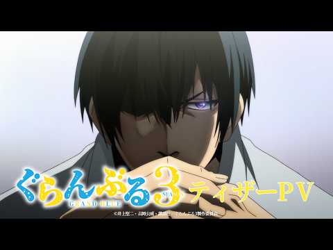 L'anime Grand Blue révèle une nouvelle bande-annonce pour sa troisième saison