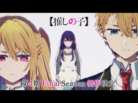 L'anime Oshi no Ko annonce sa quatrième et dernière saison