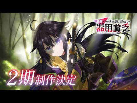 L'anime touche-à-tout, Party of None confirme sa deuxième saison