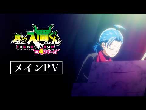 La quatrième saison de Mairimashita ! Iruma-kun révèle la bande-annonce et la date de sortie