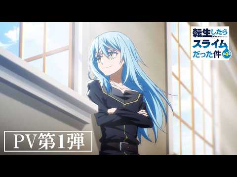 La saison 4 de That Time I Got Reincarnated as a Slime révèle la bande-annonce et la date de sortie