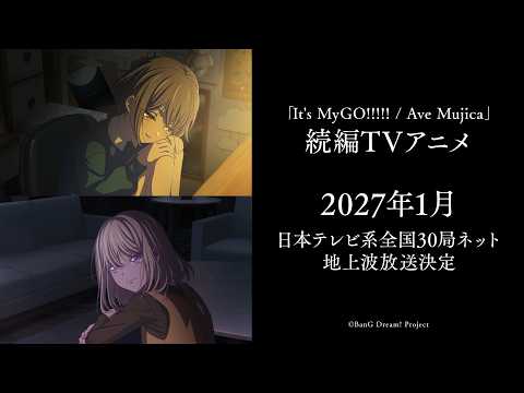 La suite de l'anime BanG Dream ! It's MyGo !!!!!/Ave Mujica arrivera en janvier 2027