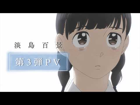 L’anime Scenes From Awajima révèle une nouvelle bande-annonce et une date de sortie