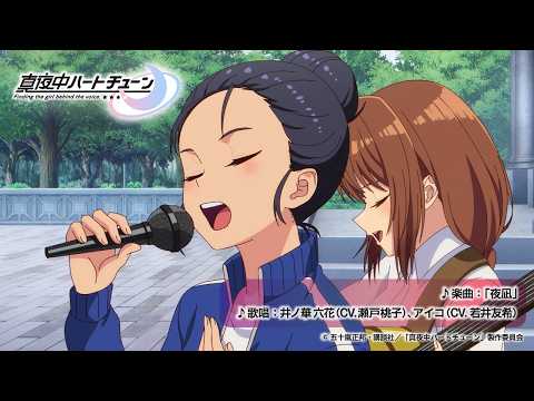 L’anime Tune In to the Midnight Heart confirme sa deuxième saison