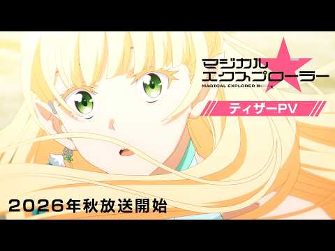 L'isekai Magical Explorer arrivera à la télévision japonaise à l'automne