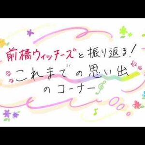 L’anime original Maebashi Witches annonce une compilation d’un film