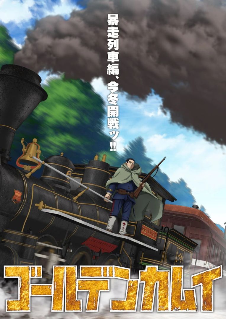 L’arc Runaway Train arrivera en hiver