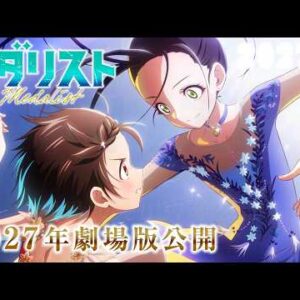 Le film d’animation médaillé révèle sa première bande-annonce et sa première en 2027