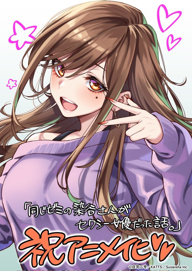Le manga épicé Onaji Semi no Someya-san ga AV Joyu datta Hanashi aura un anime