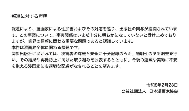 Shogakukan demande pardon à ses propres mangakas après une dissimulation