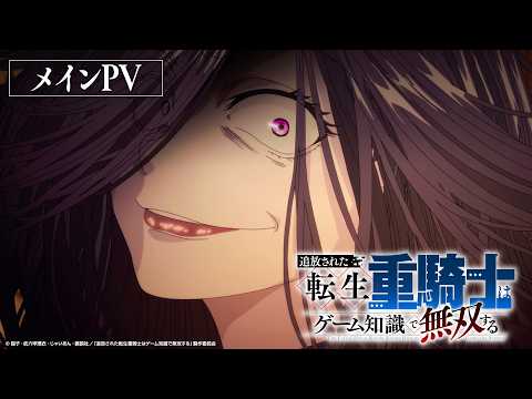 The Exiled Heavy Knight sait comment jouer avec le système isekai révèle sa bande-annonce principale