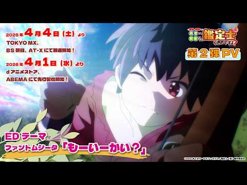 The Strongest Job n'est apparemment ni un héros ni un sage isekai révèle une nouvelle bande-annonce et une nouvelle date de sortie