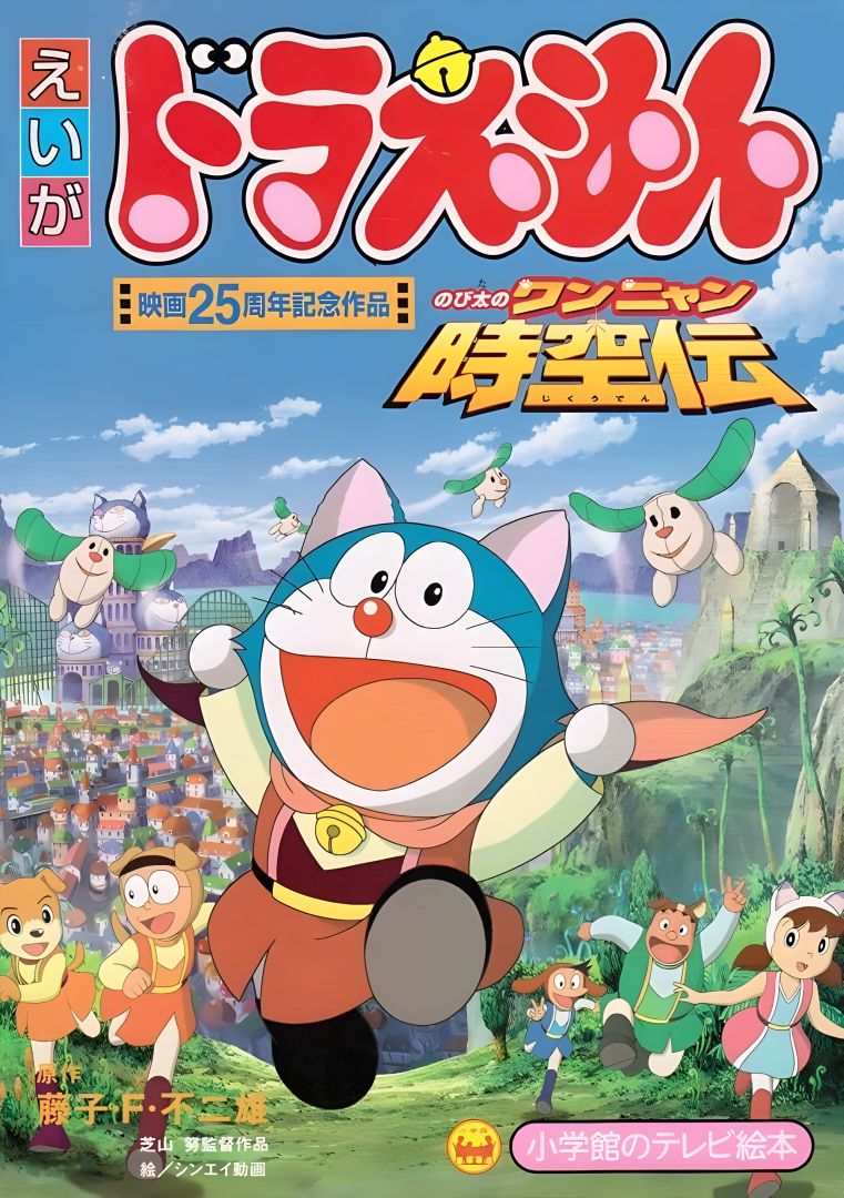 Tsutomu Shibayama, réalisateur de Ranma ½ et Doraemon, est décédé