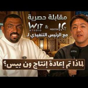 Wit Studio promet que THE ONE PIECE ne vous fera pas perdre de temps