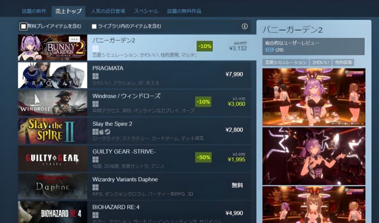 Bunny Garden 2 est le jeu le plus vendu au Japon