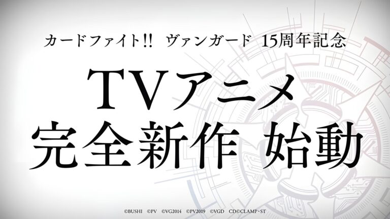 Combat de cartes !! Vanguard confirme son nouvel anime pour 2027