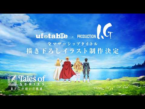 Découvrez le méga projet d'ufotable et Production IG pour ses 30 ans