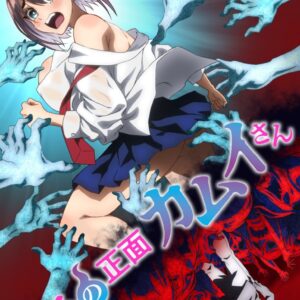 Des exorcismes risqués ? Kamui-san directement derrière vous arrive en juillet