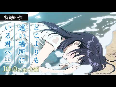 Drama To You in the Beyond publie une bande-annonce et une date de sortie
