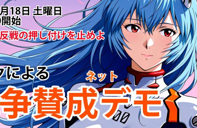 Internet se moque d'un otaku qui appelle à une « manifestation pro-guerre »