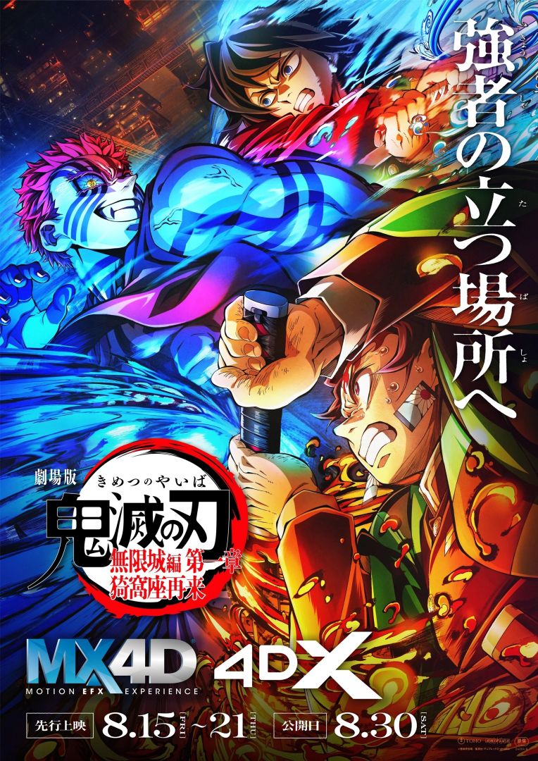 Kimetsu no Yaiba entre dans l'histoire et dépasse les 40 milliards de yens au box-office