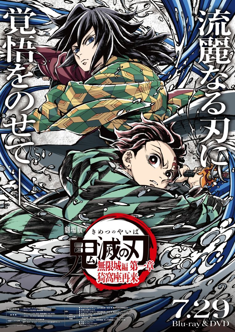Kimetsu no Yaiba révèle la date de sortie de son film au format physique