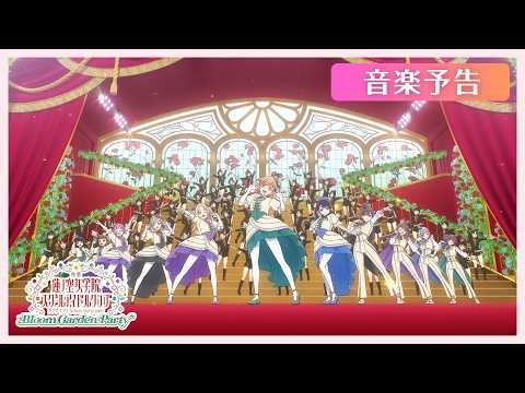 L'Amour en direct ! le film Hasu no Sora Jogakuin sort une nouvelle bande-annonce