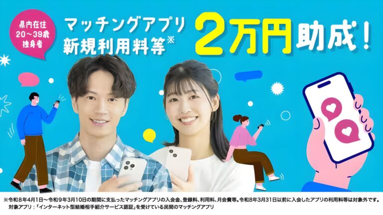 Le Japon paie ses citoyens pour qu'ils utilisent des applications de rencontres et se marient