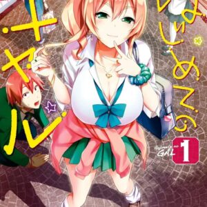 Le manga Hajimete no Gal va être interrompu en raison de la paternité de l'auteur