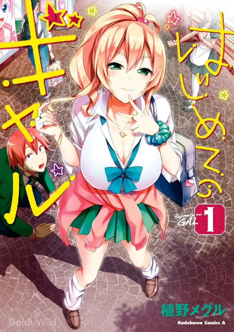 Le manga Hajimete no Gal va être interrompu en raison de la paternité de l'auteur