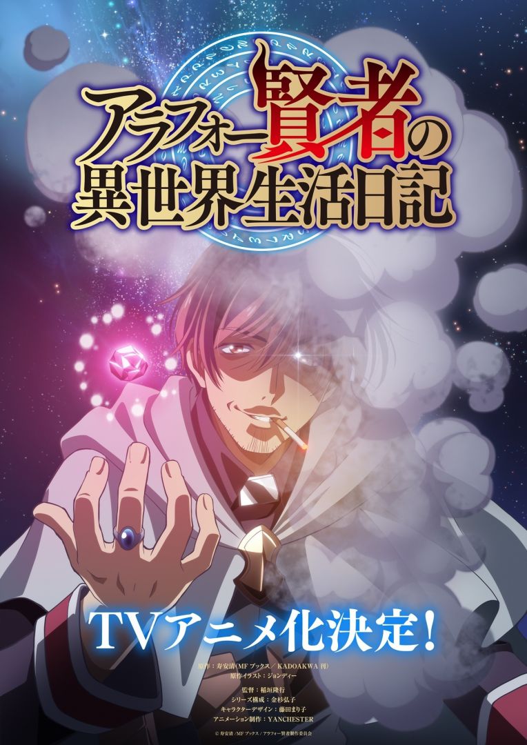 Les romans d'Isekai Le Journal d'un sage d'âge moyen auront une adaptation en anime