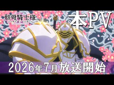 Skeleton Knight in Another World dévoile la bande-annonce de sa deuxième saison