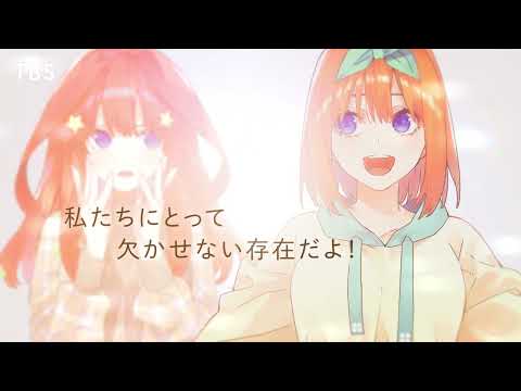 Annonce du nouvel anime Gotoubun no Hanayome