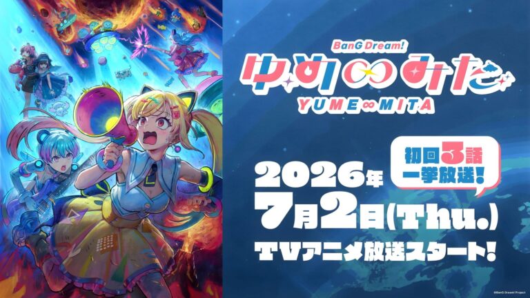 BanG Rêve ! Yume Mita fera ses débuts en juillet avec un marathon de trois épisodes