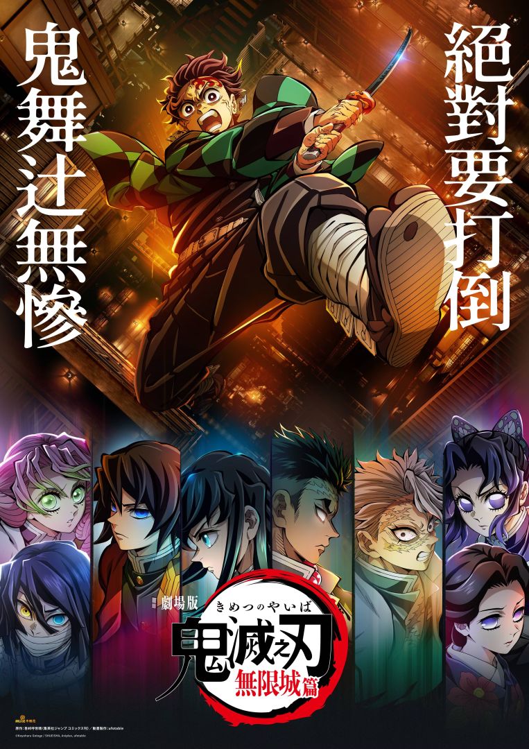 Kimetsu no Yaiba et Chainsaw Man sauvent leur exercice désastreux