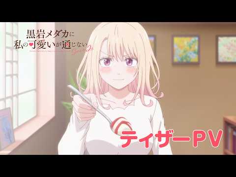 L'anime Medaka Kuroiwa Is Impervious to My Charms dévoile la bande-annonce de sa deuxième saison
