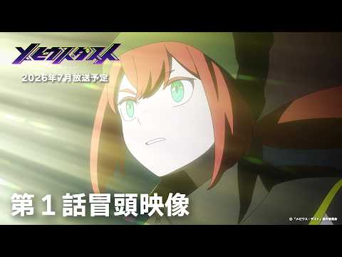 L'anime original Mebius Dust de Doga Kobo révèle sa première bande-annonce