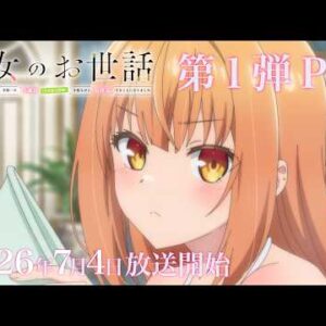 L’anime Rich Girl Caretaker confirme sa première en juillet avec une nouvelle bande-annonce