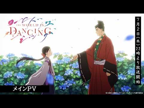 L’anime World Is Dancing révèle une bande-annonce et confirme sa date de sortie en juillet