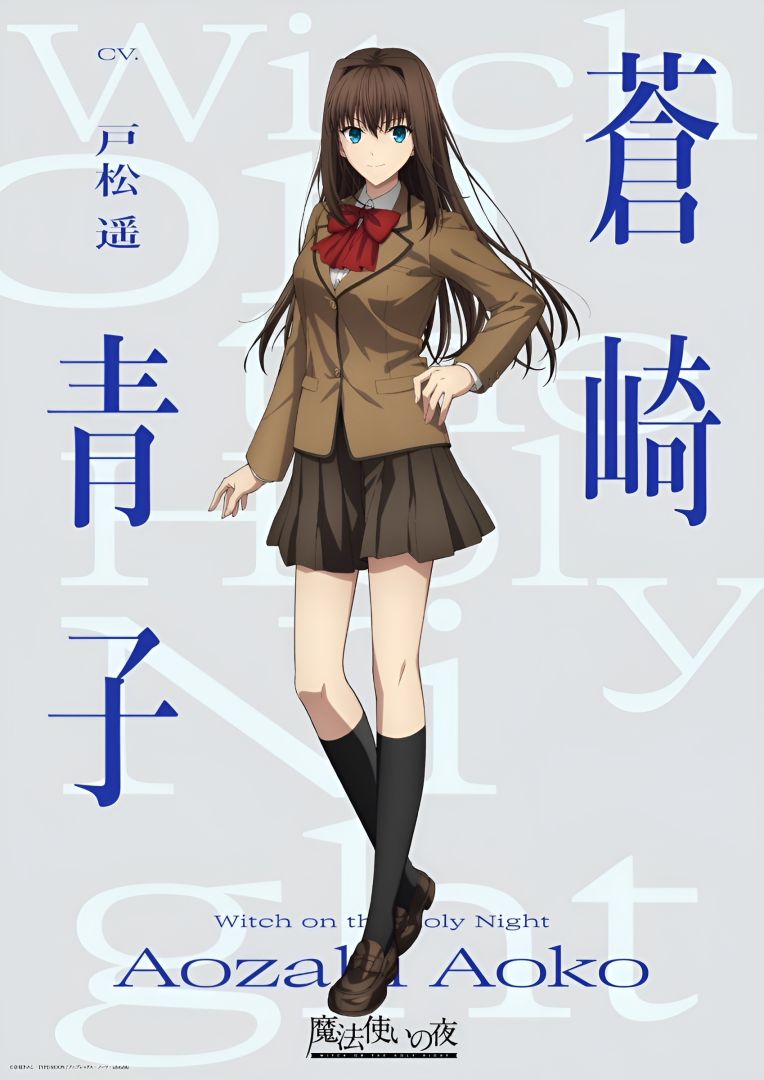 Le film Mahoutsukai no Yoru conservera la distribution des voix des romans visuels