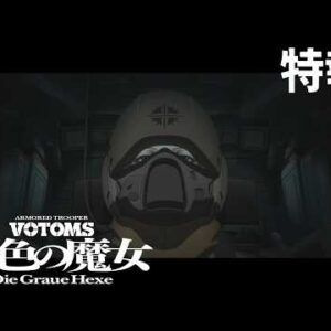 Le mecha pur revient-il ? Armored Trooper Votoms dévoile la première bande-annonce de son film