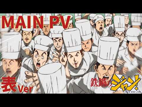 Le successeur de Shokugeki no Soma ? Iron Wok Jan prévoit sa première pour juillet