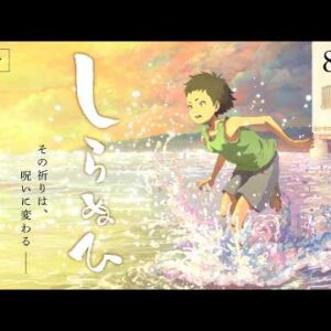 Les créateurs de Your Name dévoilent une bande-annonce brutale pour leur nouveau projet Shiranui