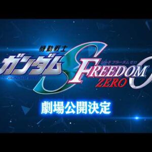 Mobile Suit Gundam SEED FREEDOM ZERO annonce un nouveau film préquel